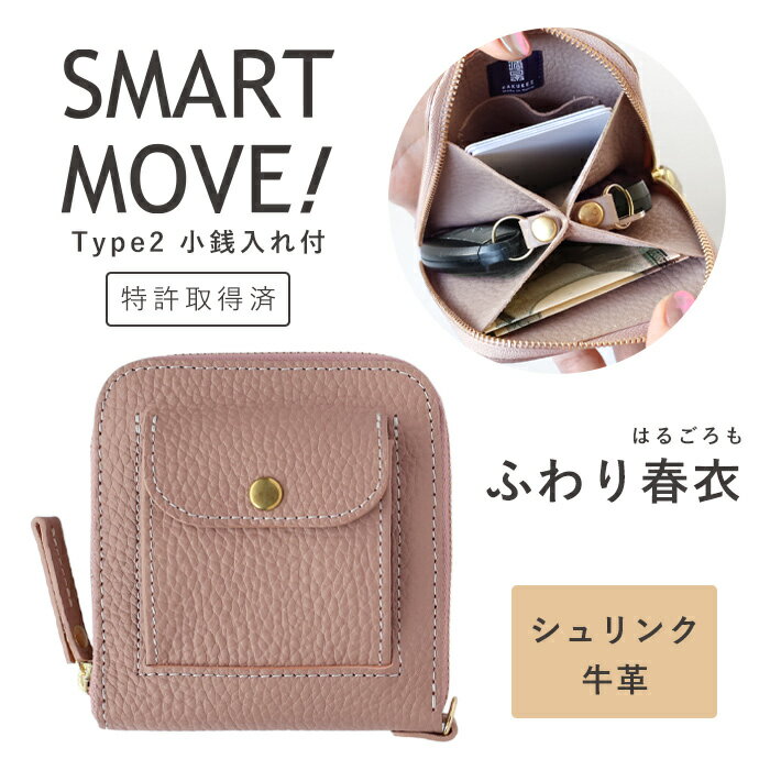 SMART MOVE! Type2 スマートキーケース 小銭入れ付き SHRINK ふわり春衣 (サクラグレース) [KS202] 洛景工房 スマートムーブ タイプ2 シュリンク牛革 本革 レザー レディース メンズ スマートキー 2個収納 キーケース オールインワン キーポーチ カードが入る 車の鍵 日本製