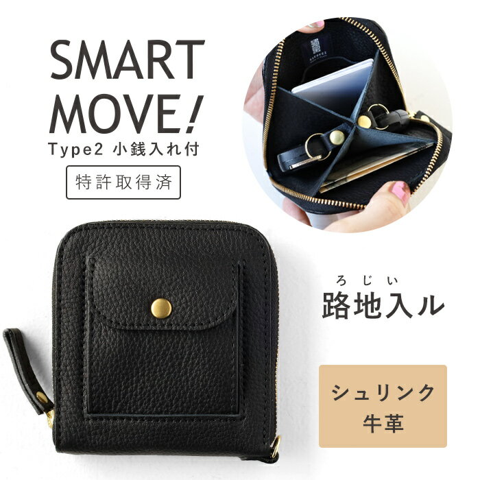 SMART MOVE Type2 スマートキーケース 小銭入れ付き シュリンク牛革 路地入ル (ブラック) MC1005 洛景工房 スマートムーブ タイプ2 革 本革 レザー レディース メンズ スマートキー 2個収納 キーケース オールインワン キーポーチ カードが入る 車の鍵 黒 コイン 日本製