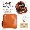 SMART MOVE スマートキーケース SHRINK＋ とこしえの橘(エターナルオレンジ) シュリンク牛革 MP1001 洛景工房 スマートムーブ 革 本革 レザー レディース メンズ スマートキー 2個収納 キーケース キーポーチ カード入れ 大容量 3連 コンパクト 日本製 プレゼント 車の鍵