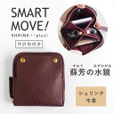 SMART MOVE! スマートキーケース SHRINK＋ 蘇芳の水鏡(バーガンディレッド) シュリンク牛革  洛景工房 スマートムーブ 革 本革 レザー レディース メンズ スマートキー 2個収納 キーケース キーポーチ カード入れ 大容量 3連 コンパクト 日本製 プレゼント 車の鍵