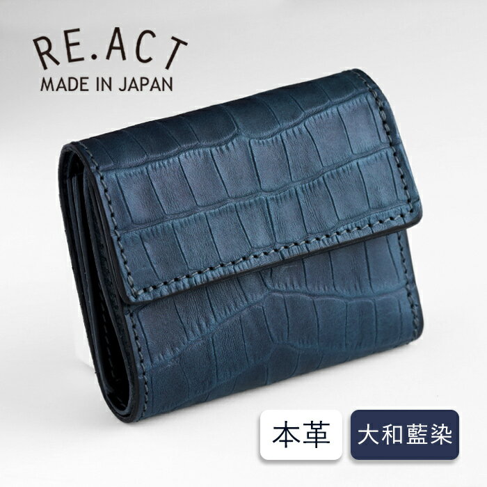楽天クラフトカフェRE.ACT （リアクト） 大和藍染 三つ折りコンパクト財布 （小銭入れ付き） クロコ [RA2021-003AI-CRO] レディース メンズ 男性 女性 財布 藍染レザー インディゴ染 3つ折り財布 三つ折 ミニ財布 小さい財布 カード入れ ワニ 青 紺 ネイビー 本革 革 おしゃれ 可愛い 日本製 国産