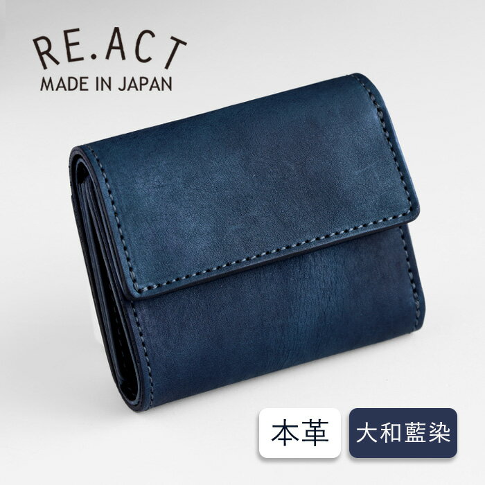 RE.ACT (リアクト) 大和藍染 三つ折りコンパクト財布 (小銭入れ付き) RA2021-003AI-SOL レディース メンズ 男性 女性 財布 藍染レザー インディゴ染 3つ折り財布 三つ折 ミニ財布 小さい財布 カード入れ 小銭入れあり 青 紺 ネイビー 本革 革 おしゃれ 可愛い 日本製 国産