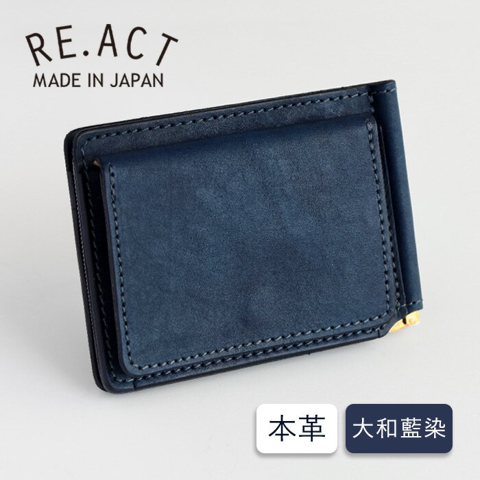 RE.ACT (リアクト) 大和藍染 マネークリップ 二つ折り財布 (小銭入れ付き) RA2021-005AI-SOL メンズ レディース 男性 女性 財布 藍染レザー インディゴ染 2つ折り財布 二つ折 スリム 薄い 薄型 カード 小銭入れあり 定期 紺 ネイビー 本革 革 おしゃれ 可愛い 日本製 国産