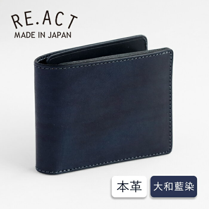 RE.ACT (リアクト) 大和藍染 二つ折り財布 (小銭入れ付き) 無地 RA2021-006AI-SOL レディース メンズ 男性 女性 財布 藍染レザー インディゴ染 2つ折り財布 二つ折 コンパクト スリム 薄い小さい財布 カード入れ 紺 ネイビー 本革 革 おしゃれ かわいい 日本製 国産