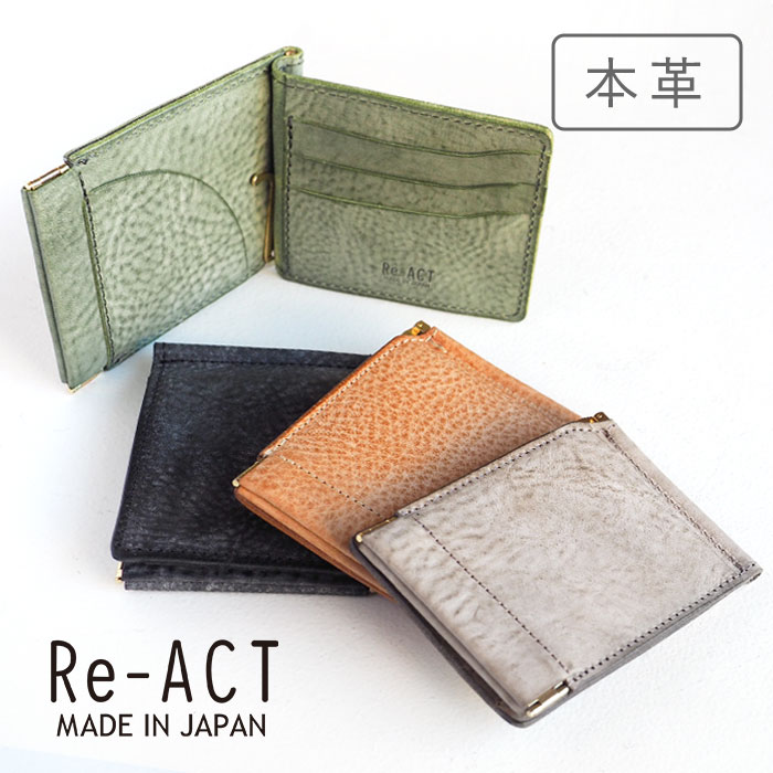 【4色】Re-ACT (リアクト) マネークリップ 小銭入れ付き アラスカレザー 二つ折り 財布 RA2203-003AK レディース メンズ 2つ折り スリム ウォレット 札ばさみ カード入れ バネ口 コインケース 薄い 薄型 極薄 サイフ 本革 牛革 イタリアンレザー おしゃれ 日本製 国産