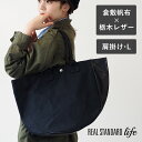 REAL STANDARD life 肩にかけられるトートバッグ Lサイズ ブラック “TK Luton HELMETBAG” 倉敷帆布 9号 × 栃木レザー [PA1439] リアルスタンダードライフ トート 手提げバッグ 通勤 ビジネス A4 大容量 大きめ 帆布 布 キャンバス 革 レザー 軽量 おしゃれ 日本製 倉敷