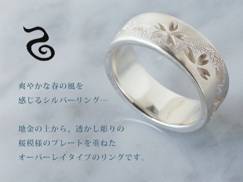 エス 和柄アクセサリー作家・三浦砂織 霞桜 平打ちリング 透かし彫りオーバーレイ ...