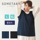 SOMETARY (ソメタリ) フランス軍 リネン ウール ベスト 藍染め 縹色 鉄紺色 レディース SO-LWVE01 ユーロ ミリタリー 無地 黒 紺 ネイビー ブルー ブラック シンプル 厚手 コットン 綿 春 秋 冬