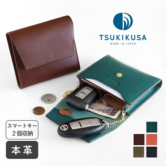 【5色】TSUKIKUSA (ツキクサ) スマートキーケース ウォレット スマートキー 2個収納 小銭入れ付き イタリアンレザー [KW-1] キーケース財布 スマートキー 財布 一体型 2つ メンズ レディース カードも入る オールインワン キーケース キーポーチ 牛革 本革 ブランド 日本製 1