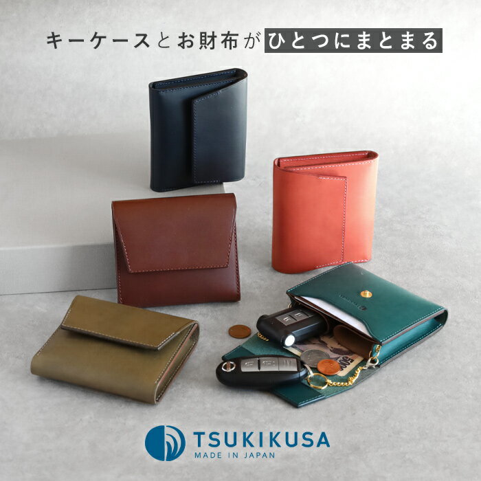 【5色】TSUKIKUSA (ツキクサ) スマートキーケース ウォレット スマートキー 2個収納 小銭入れ付き イタリアンレザー [KW-1] キーケース財布 スマートキー 財布 一体型 2つ メンズ レディース カードも入る オールインワン キーケース キーポーチ 牛革 本革 ブランド 日本製 2