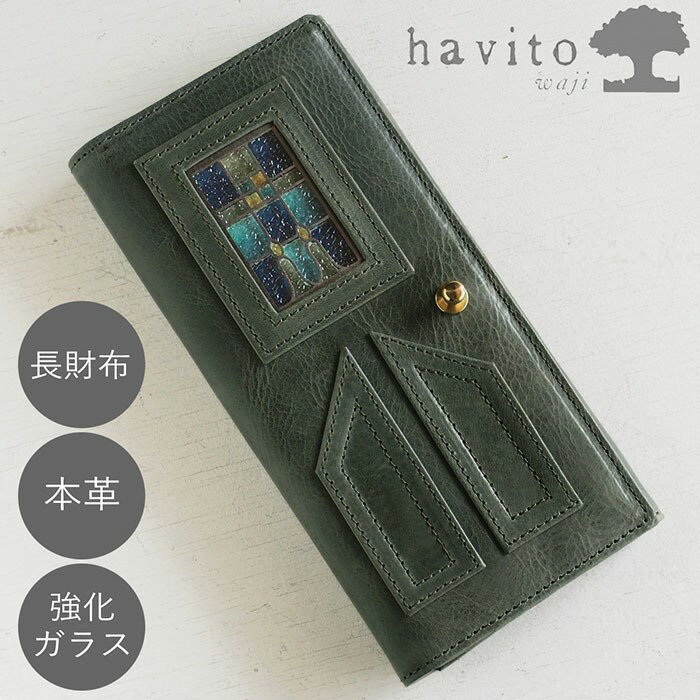 havito by waji(ハビト バイ ワジ) 長財布 "glart" ステンドグラスのアンティークドア グリーン レディース [H0202-GR] ロングウォレット 緑 ハンドメイド・手作り レザー カジュアル クラシカル レトロ 本革 大人可愛い 革財布 牛革 本革 レディース 春財布 日本製 国産