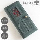 havito by waji(ハビト バイ ワジ) 長財布 glart ステンドグラスのアンティークドア ネイビー レディース H0202-NV ロングウォレット 水色 ハンドメイド 手作り レザー カジュアル クラシカル レトロ 本革 大人可愛い 革財布 牛革 本革 レディース 春財布 日本製 国産