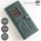 havito by waji(ハビト バイ ワジ) 長財布 "glart" ステンドグラスのアンティークドア ネイビー レディース [H0202-NV] ロングウォレット 水色 ハンドメイド・手作り レザー カジュアル クラシカル レトロ 本革 大人可愛い 革財布 牛革 本革 レディース 春財布 日本製 国産