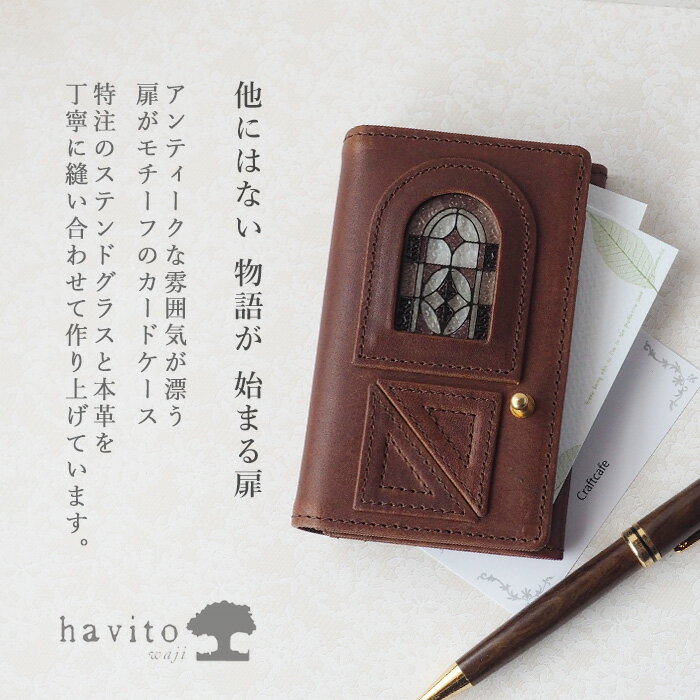 havito by waji(ハビト バイ ワジ) 名刺入れ 