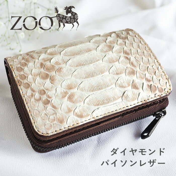 ZOO (ズー) ダイヤモンドパイソン (蛇革) ディンゴ ミディアムウォレット 6 ホワイト [Z-ZMW-016] ヘビ 蛇 パイソン　革 牛革 本革 二つ折り 2つ折り 財布 春財布 白 金運 開運 風水 かわいい おしゃれ 婦人 レディース メンズ ユニセックス ギフト プレゼント 日本製 国産