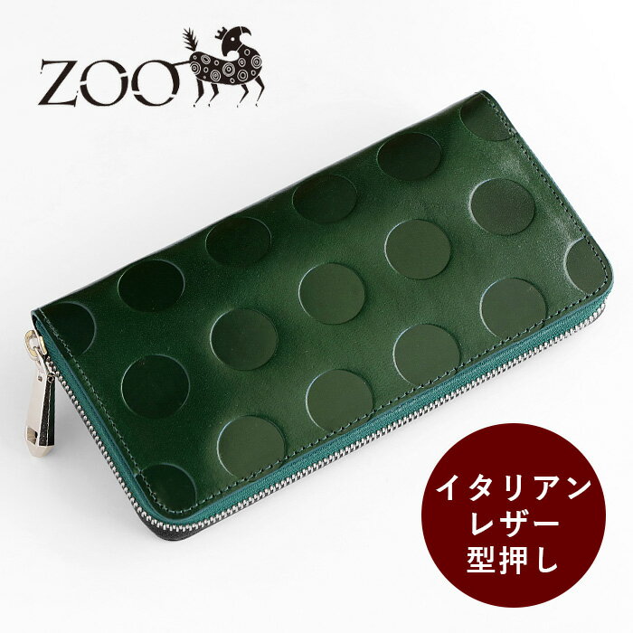 ZOO(ズー) 財布 長財布 イタリアンレザー ドット柄 ラウンドファスナー グリーン カラカルウォレット [Z-ZLW-077-GR] 革 牛革 本革 ロングウォレット かわいい おしゃれ 水玉 緑 深緑 レディース メンズ ユニセックス 通帳が入る カード入れ 多い 大容量 日本製 国産 春財布