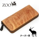 ZOO (ズー) 財布 長財布 クーズー革 ラウンドファスナー キャメル ピューマウォレット40 [Z-ZLW-134-CM] 革 本革 クードゥー kudu 姫路レザー エキゾチックレザー ロングウォレット サイフ 茶 大容量 ジップ オシャレ おしゃれ メンズ レディース 日本製 春財布 人と被らない