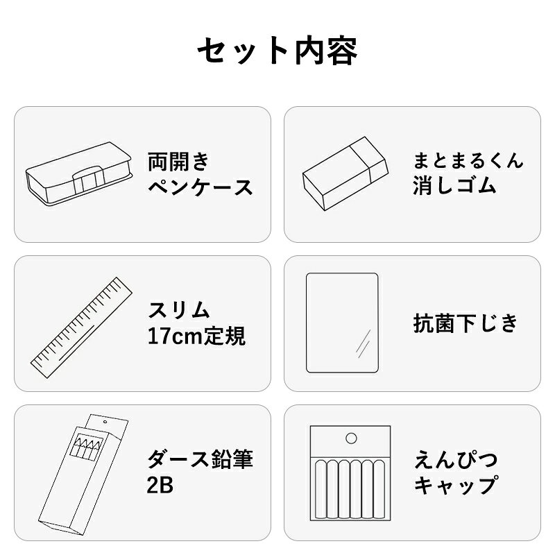 文具セット 小学生 男の子 女の子 MOTiON クリアホワイト 6点セットシンプル 入学準備 プレゼント ギフト 筆箱 文房具セット crafteriaux-10012560 たのつく サンプル画像2