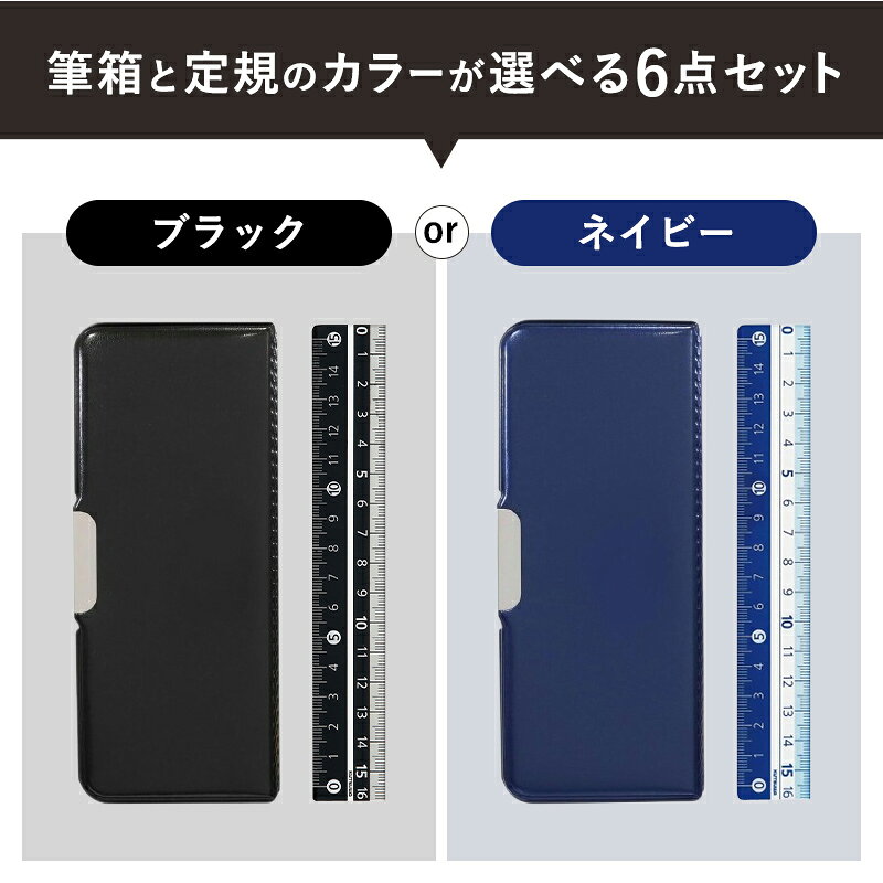 文具セット 小学生 男の子 女の子 ピッタントン ブラック ネイビー 6点セット シンプル 入学準備 プレゼント ギフト 筆箱 文房具セット crafteriaux-10012572 たのつく サンプル画像2