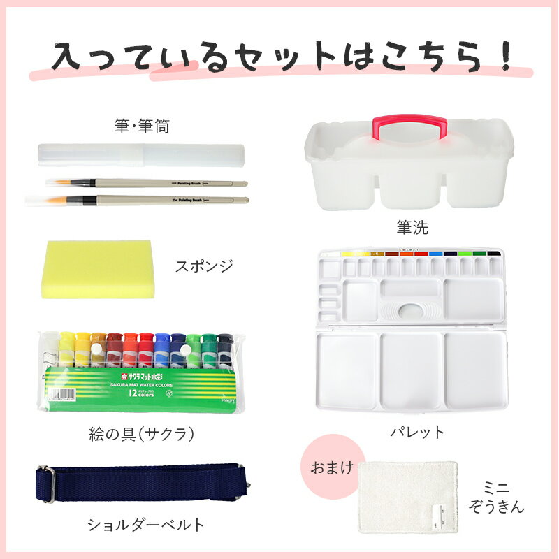 絵の具セット 小学校 女の子 小学生 画材セット ハッピーサンデー (ミニぞうきん付き) 絵具セット おしゃれ シンプル 女子 絵具 小学生絵の具セット 絵具セット 水彩絵の具 水彩絵の具セット 水彩絵具セット 水彩絵の具セット小学校 サクラ水彩絵の具 図工 美術 教材
