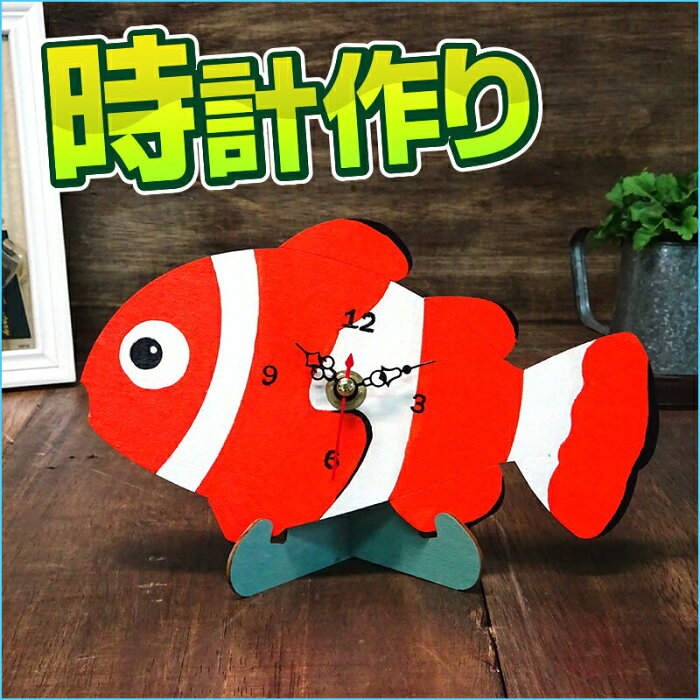 くまのみ 時計 手作りキット 電池別売り 夏休み 工作キット 自由工作 自由研究 手作り 工作 低学年 高学年 小学校 木製 イベント 大量購入 時計 手作りキットでしたwwwwサーセンwwwwwwwww