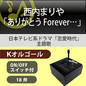 KオルゴールSakura(嵐)♪新曲懐かし思い出卒業記念ドラマ主題歌ウロボロス