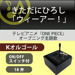 KオルゴールSakura(嵐)♪新曲懐かし思い出卒業記念ドラマ主題歌ウロボロス