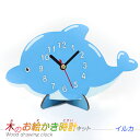 子供会 工作キット 時計キット イルカ 木のお絵かき時計キット ※電池別売り / 手作り/小学生/幼稚園/低学年/高学年/幼児/男の子/女の子/中学生/大人/高齢者) 夏休み自由研究 夏休みの宿題