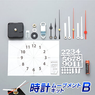 子供会 工作キット 時計キット 時計ムーブメントセット B｜時計 夏休み 工作キット 手作り 工作 低学年 高学年 小学校 ハンドメイド ハンドクラフトイベント 大量購入