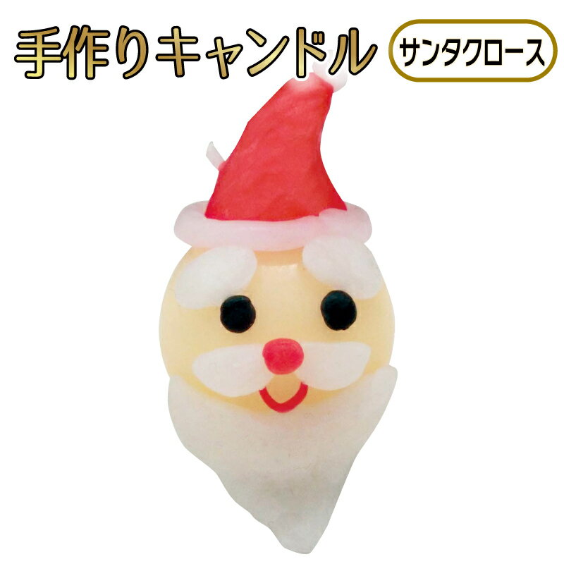 楽天市場】クリスマス キャンドル サンタの通販