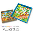 コロリンビー玉めいろづくり / 工作