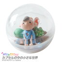 粘土 子供 工作キット カプセルの中の小さな世界用 / (小学生/幼稚園/低学年/高学年/幼児/男の子/女の子/中学生/大人/高齢者) 夏休み自由研究、夏休みの宿題、子供会