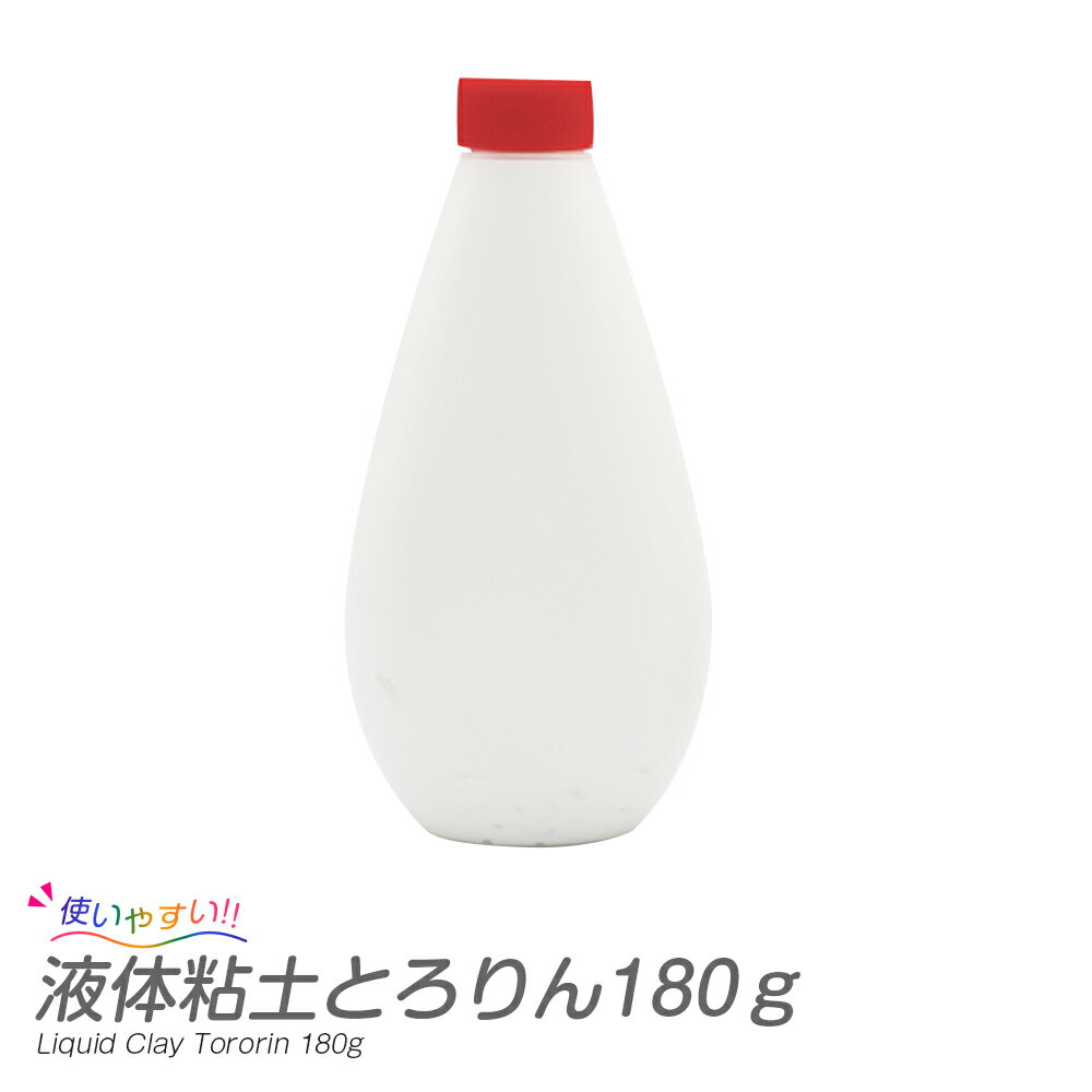 液体粘土 とろりん 180g (チューブタイプ) 粘土 / 夏休み 工作キット 自由工作 自由研究 手作り 工作 低学年 高学年 小学校のサムネイル
