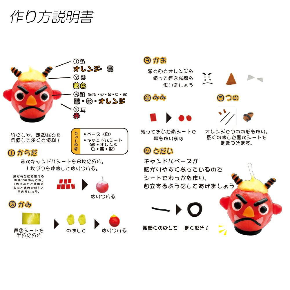 節分 鬼 工作キット 工作キット 手作りキャンドル 赤鬼 1個 / 節分 あか おに 鬼 2月 / (小学生/幼稚園/低学年/高学年/幼児/男の子/女の子/中学生/大人/高齢者) 夏休み自由研究、夏休みの宿題、子供会 3