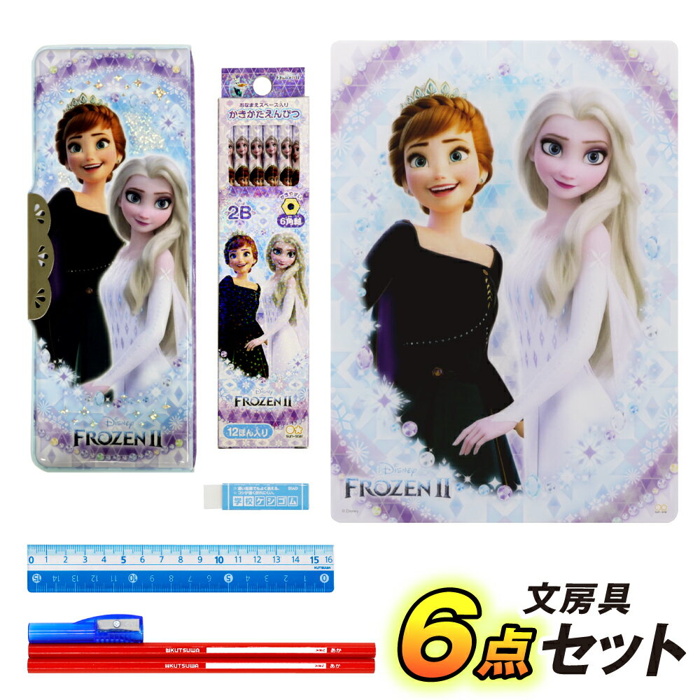 ディズニー（アナと雪の女王） ¥3,200→¥2,700文具 セット 文房具 女の子 入学 お祝い ギフト2021 アナと雪の女王2 の 6点 セット / 小学生 入学準備 新入学 新学期 筆箱 かわいい ディズニー 人気 cou tyc