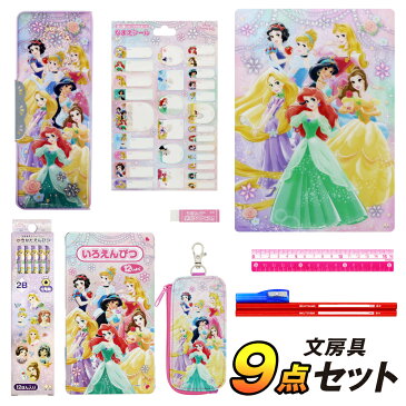 文具 セット 文房具 女の子 入学 お祝い ギフト2021ディズニー プリンセス 9点 セット / 小学生 入学準備 新入学 新学期 筆箱 かわいい 人気