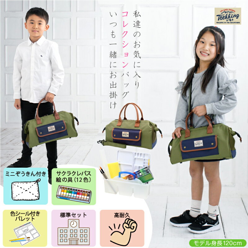絵の具セット 小学生 男の子 女の子 Trekking Khaki トレッキング カーキ 新学期 男子 シンプル 絵具 画材 水彩 おしゃれ 新学期 新入学 新生活 入学 バッグ couのサムネイル