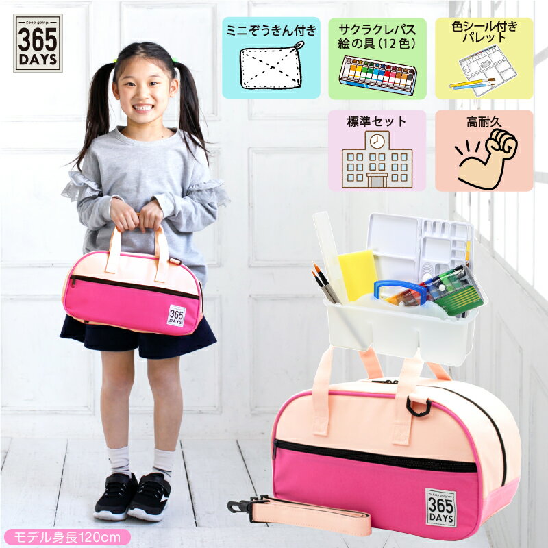 絵の具セット 小学生 女の子 Everyday Pink エブリデイ ピンク 新学期 女子 シンプル 絵具 画材 水彩 おしゃれ 新学期 新入学 新生活 入学 バッグ cou