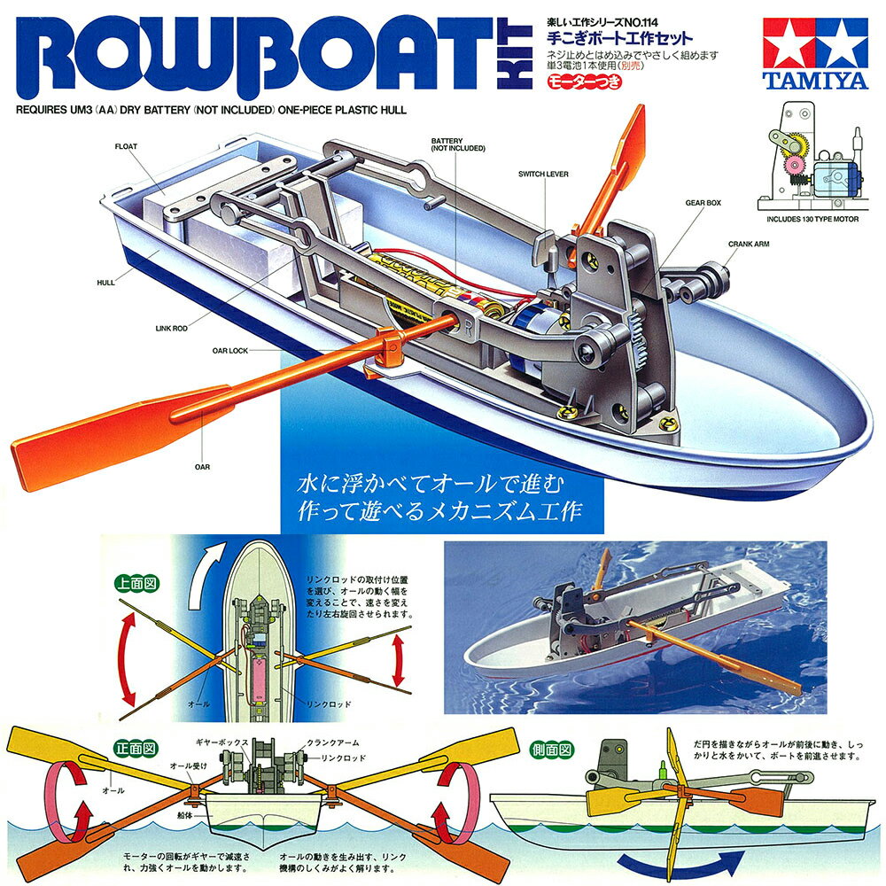 工作キット 電動手こぎ ボート 工作基本 セット/ 手作り工作キット(小学生/幼稚園/低学年/高学年/幼児/男の子/女の子/中学生/大人/高齢者) 夏休み自由研究、夏休みの宿題、子供会