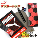 文具セット プーマ文具 サッカーレッド筆箱入 6点 / 小学生 小学校 男の子 入学準備 文房具セット PUMA