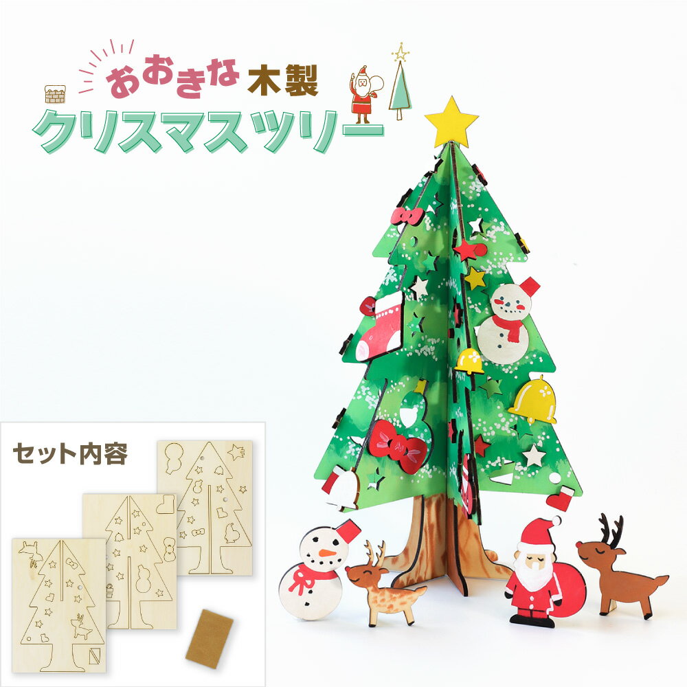 木製 クリスマスツリー ハンドメイド