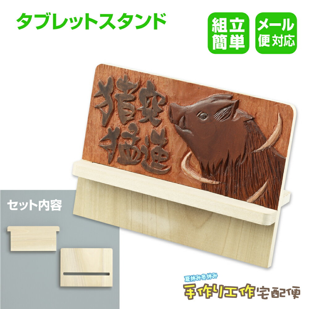 タブレットスタンド 木製 工作 朴材 スマホアクセサリー