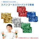 運動会 スパンコールリストバンド 2個セット /応援 競技 イベント ダンス 演舞 小学生 小学校 低学年 子ども会(4)