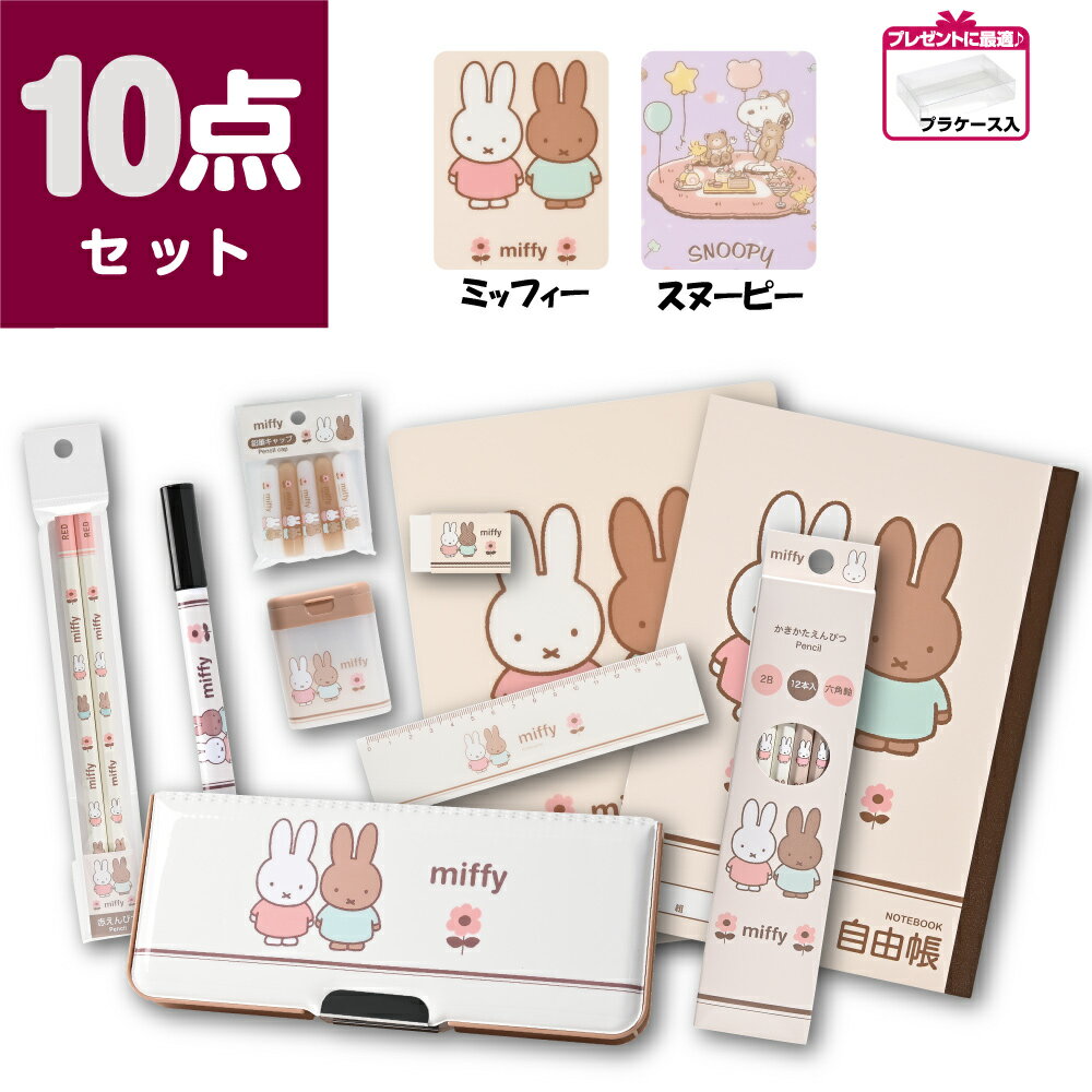 文具 セット 文房具 女の子 入学 お祝い ギフトピッタント