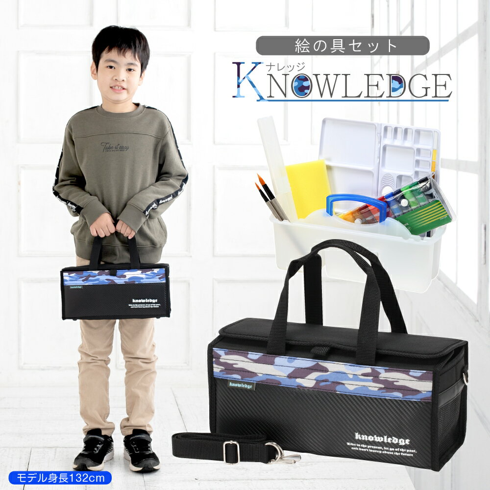 絵の具セット 男の子 おしゃれ スポーツ 小学生 KNOWLEDGE BLUE ナレッジ ブルー(ミニぞうきん付き) 画材セット