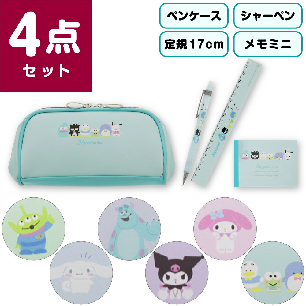 小学生【送料無料】文具セット 4点 ペンケース 男の子 女の子 キャラクター お祝い 入学祝い かわいい カッコイイ 入学準備 入園準備 プレゼント ギフト 筆...