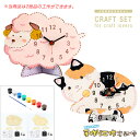 工作キット 動物シリーズ1 お絵かき時計セット / 木工 木工 手作り 小学生 男の子 女の子 幼稚園 低学年 高学年 幼児 中学生 大人 高齢者 夏休み 自由研究 宿題 子供会 時計工作 時計 工作