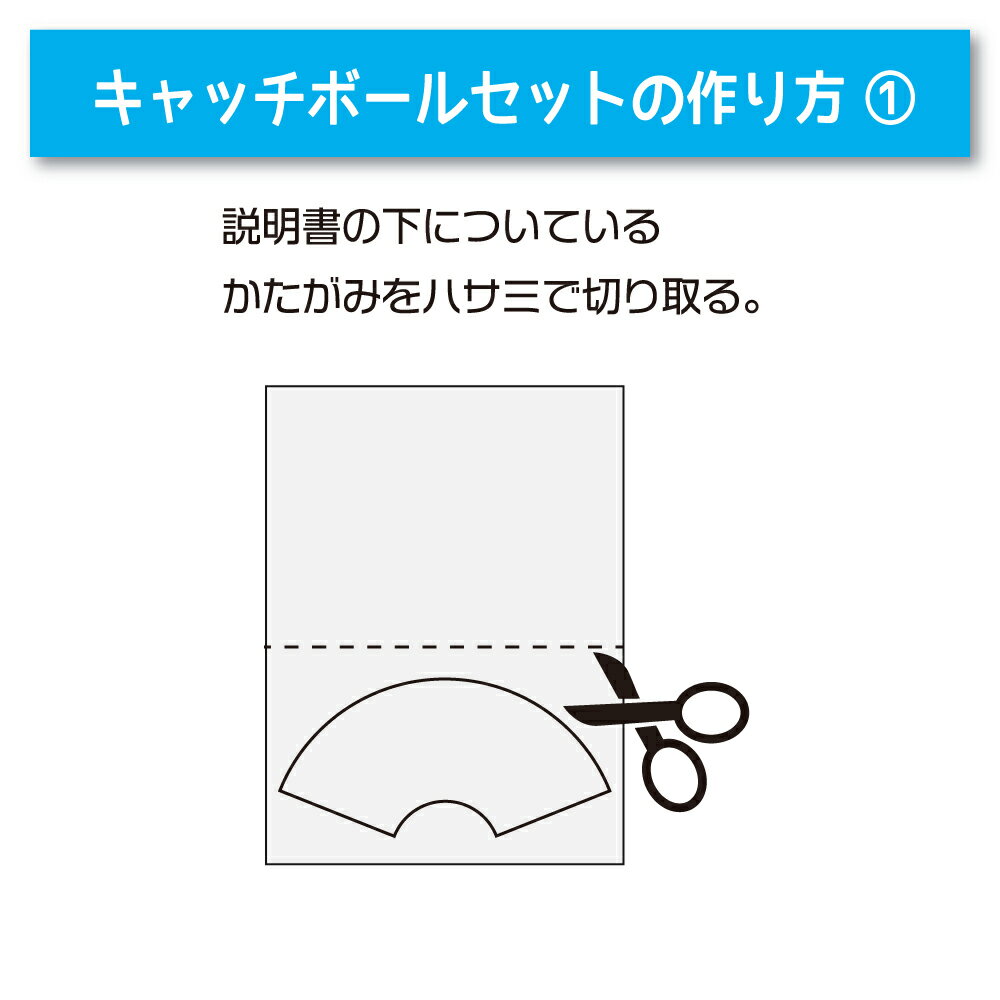 工作キット SDGsキャッチボールセット 紙工作 エコ サスティナブル リユース ペーパークラフト ボール 3