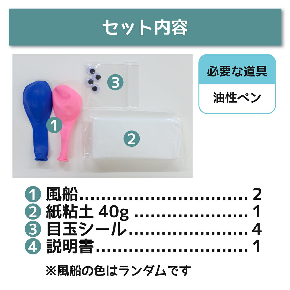 ねんどスクイーズ 工作キット 粘土 風船 イベント 子供会 簡単 工作 crafteriaux-10012385 たのつく サンプル画像2