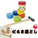 工作キット だるま落とし 木のおもちゃ ダルマ 木製 伝統的 知育玩具 昔懐かし 伝統(3)